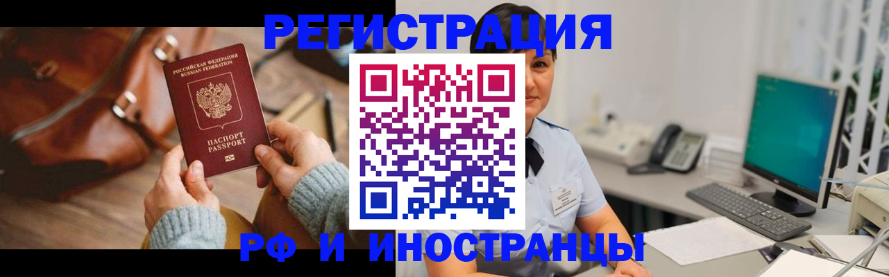 миграционный учет в Северске