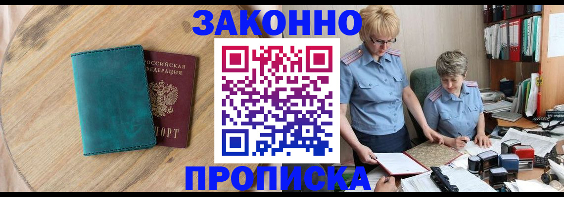 временная регистрация адрес в Северске