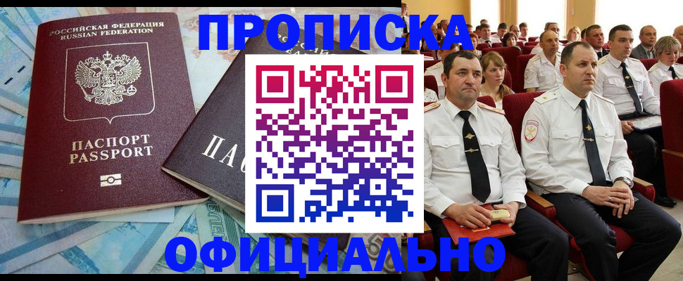 временная регистрация законно в Северске