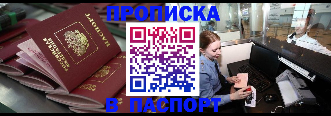 прописка для школы в Северске